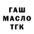 Гашиш ice o lator Masha Deryabina
