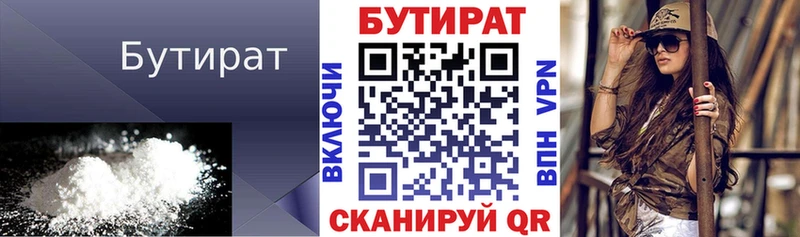 Бутират бутик  Безенчук 