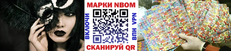 Марки N-bome 1,8мг  что такое наркотик  Безенчук 
